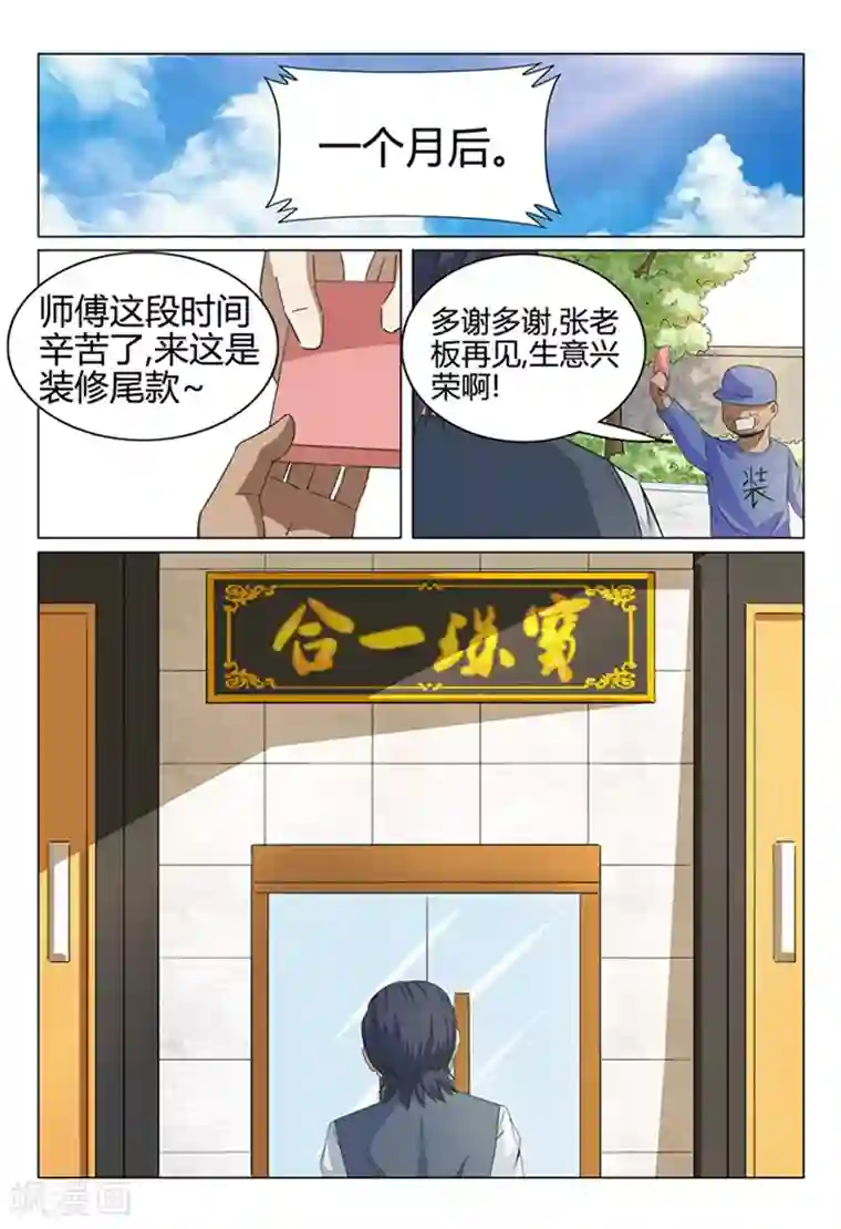 超品透视第41话