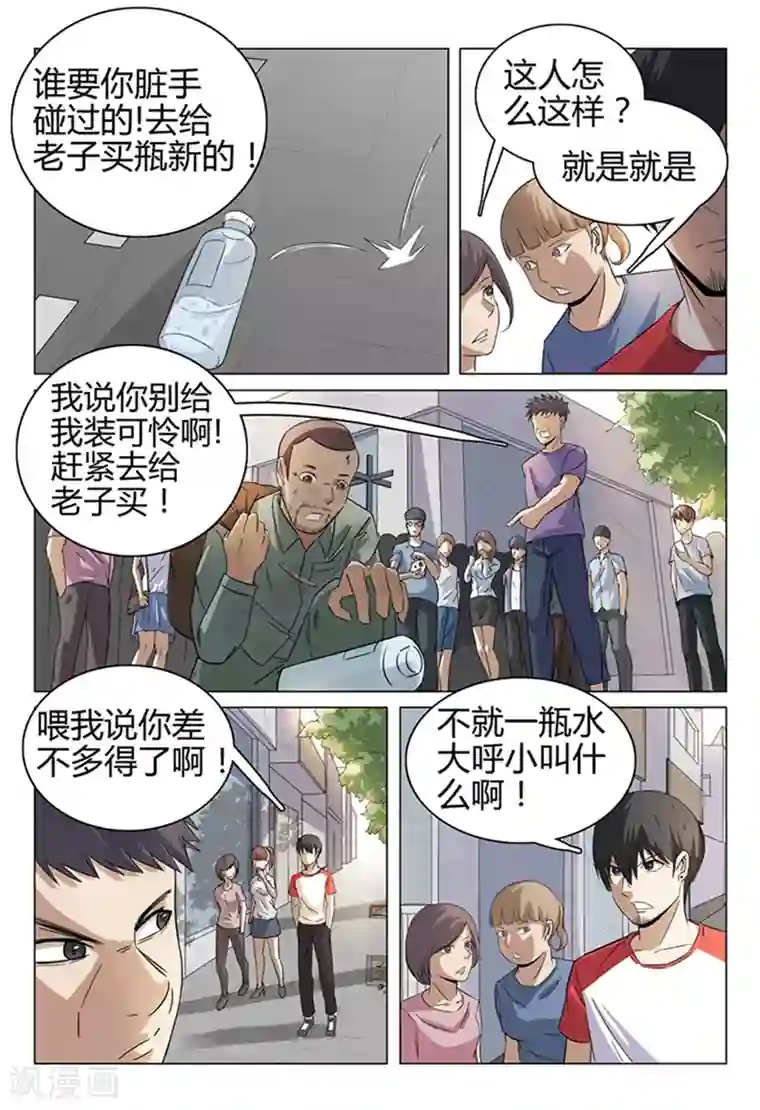 超品透视第41话