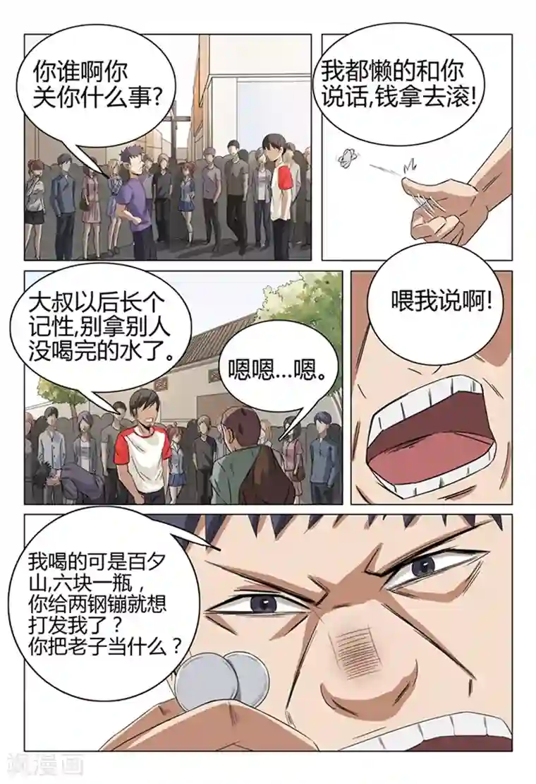 超品透视第41话