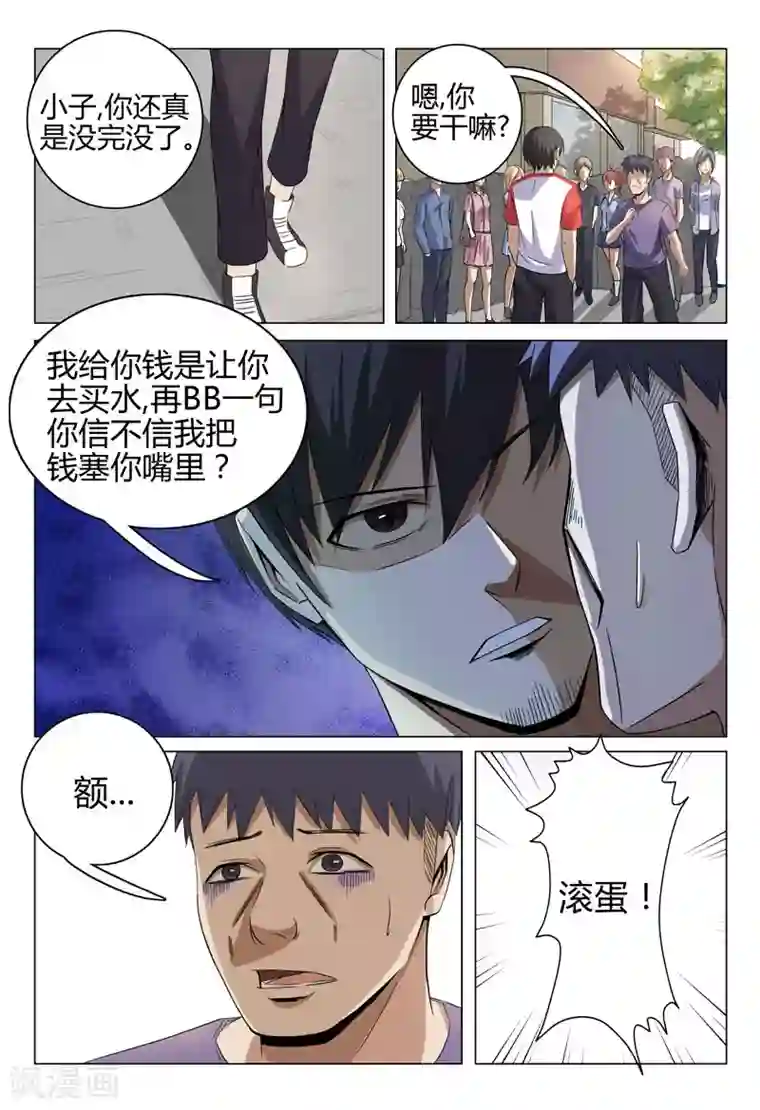 超品透视第41话