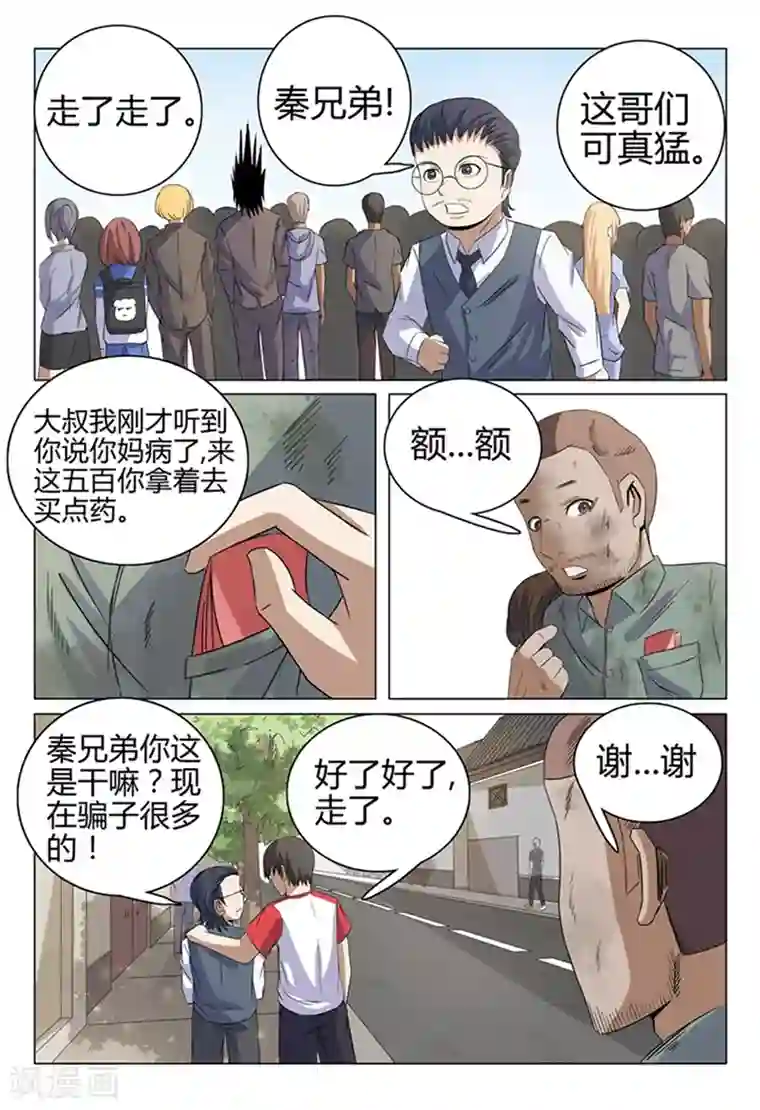 超品透视第41话