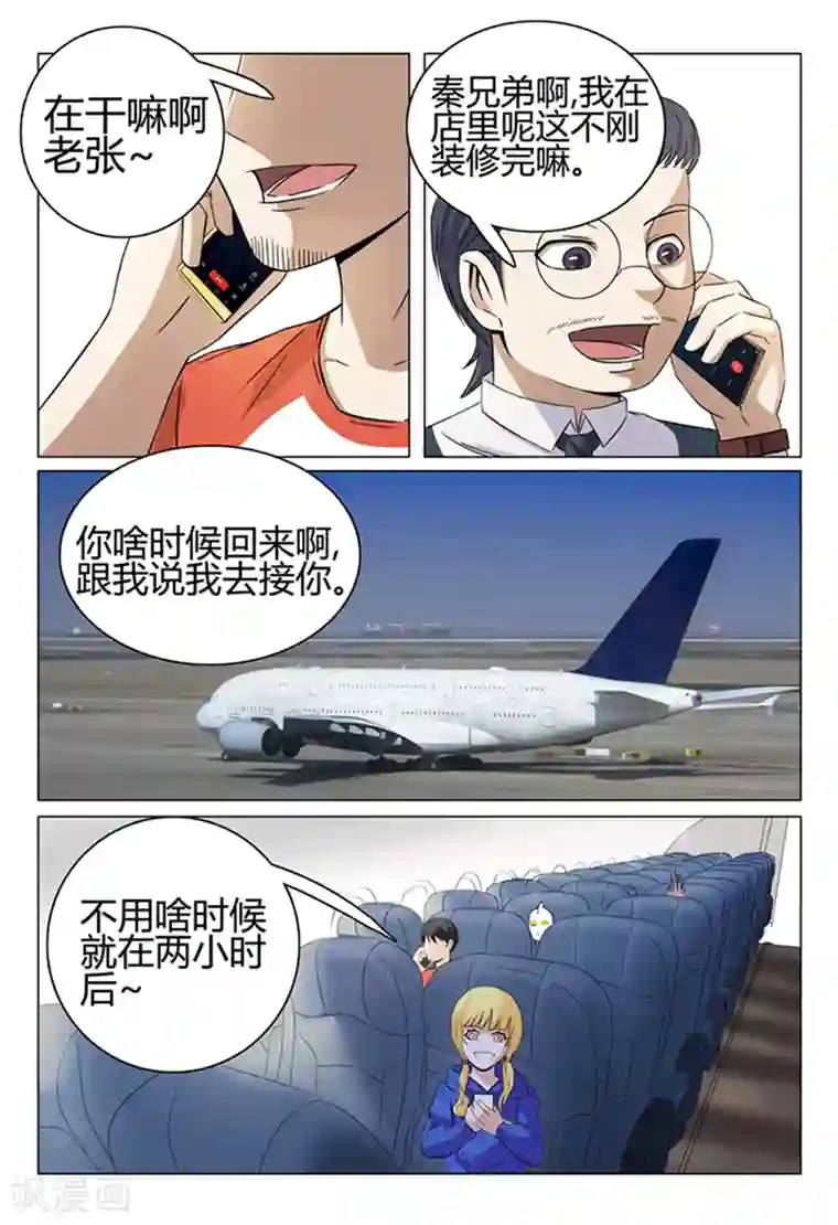 超品透视第41话