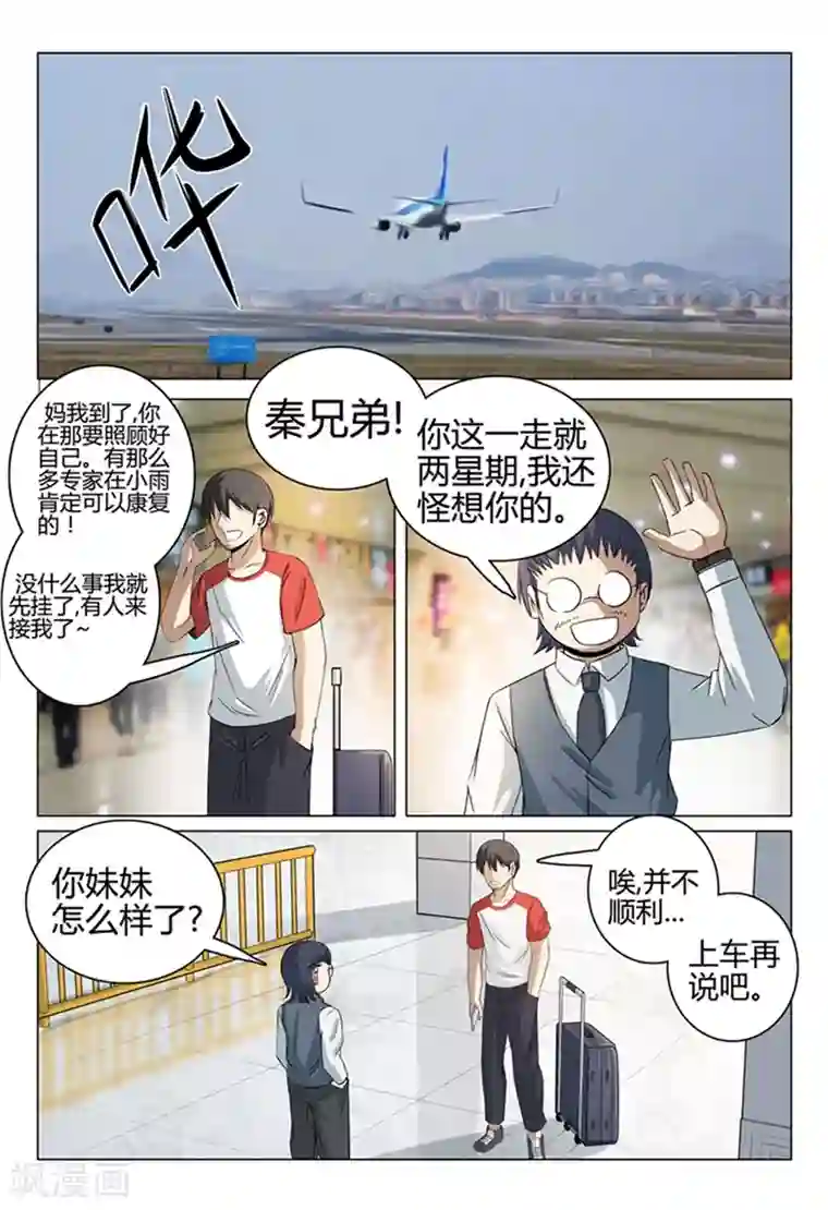 超品透视第41话