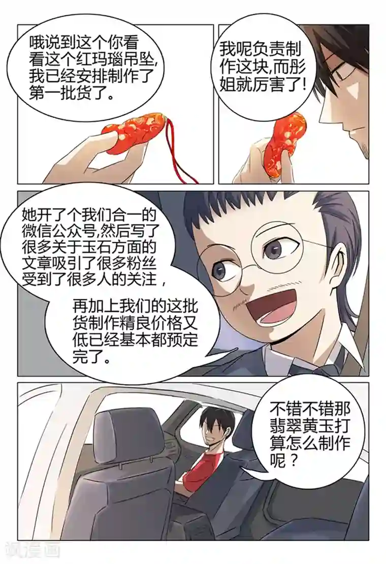 超品透视第41话