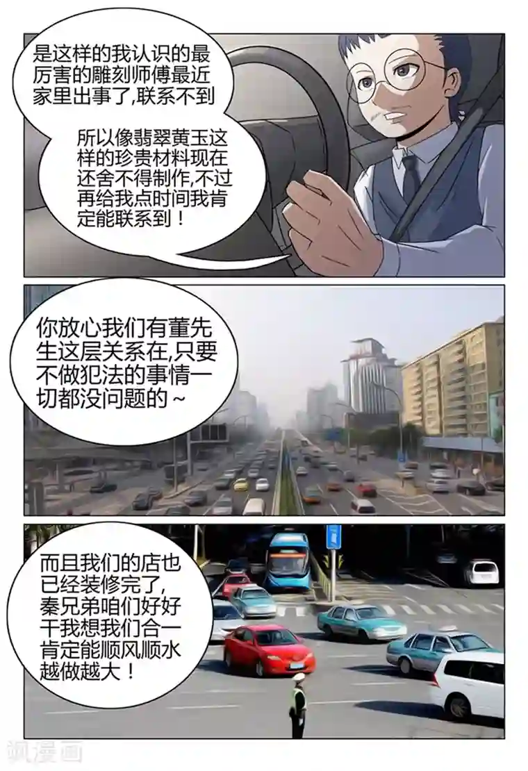 超品透视第41话