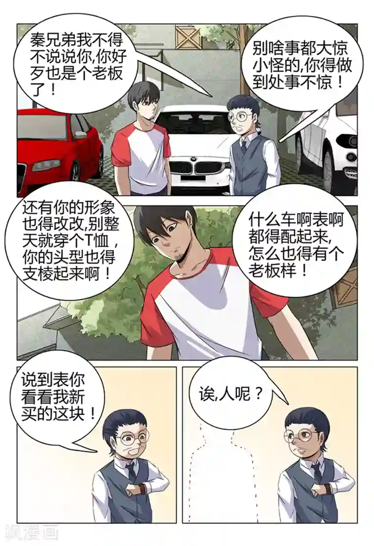 超品透视第41话