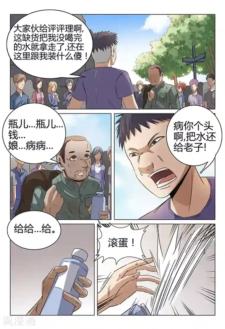 超品透视第41话