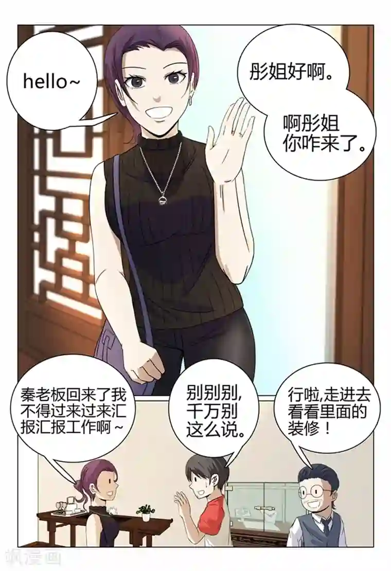 超品透视第42话