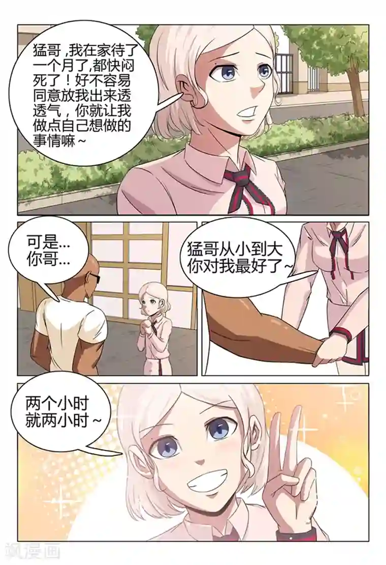 超品透视第42话