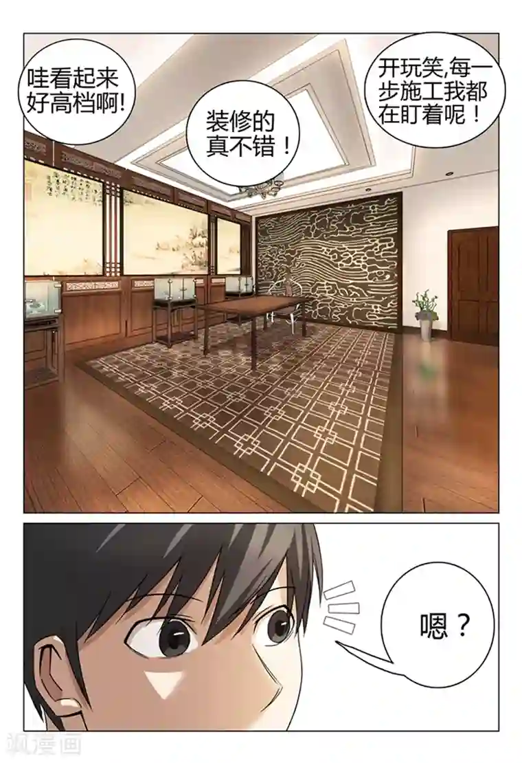 超品透视第42话