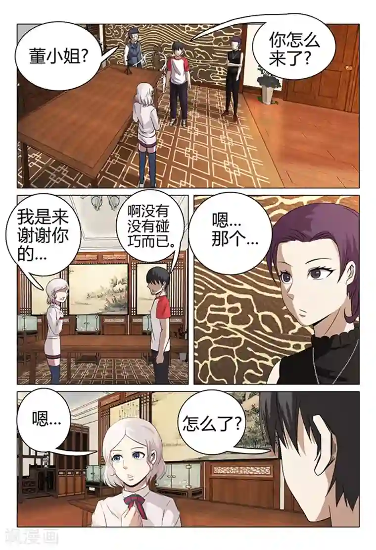 超品透视第42话