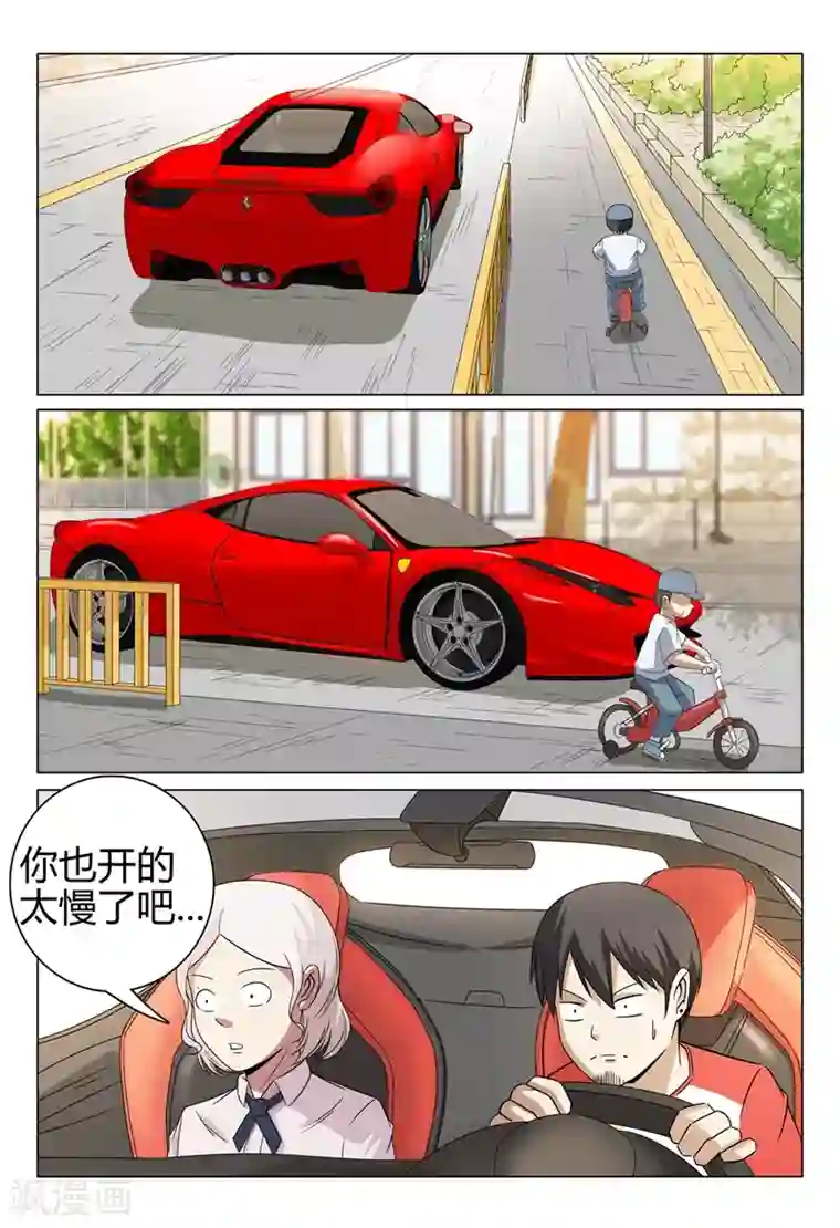 超品透视第43话