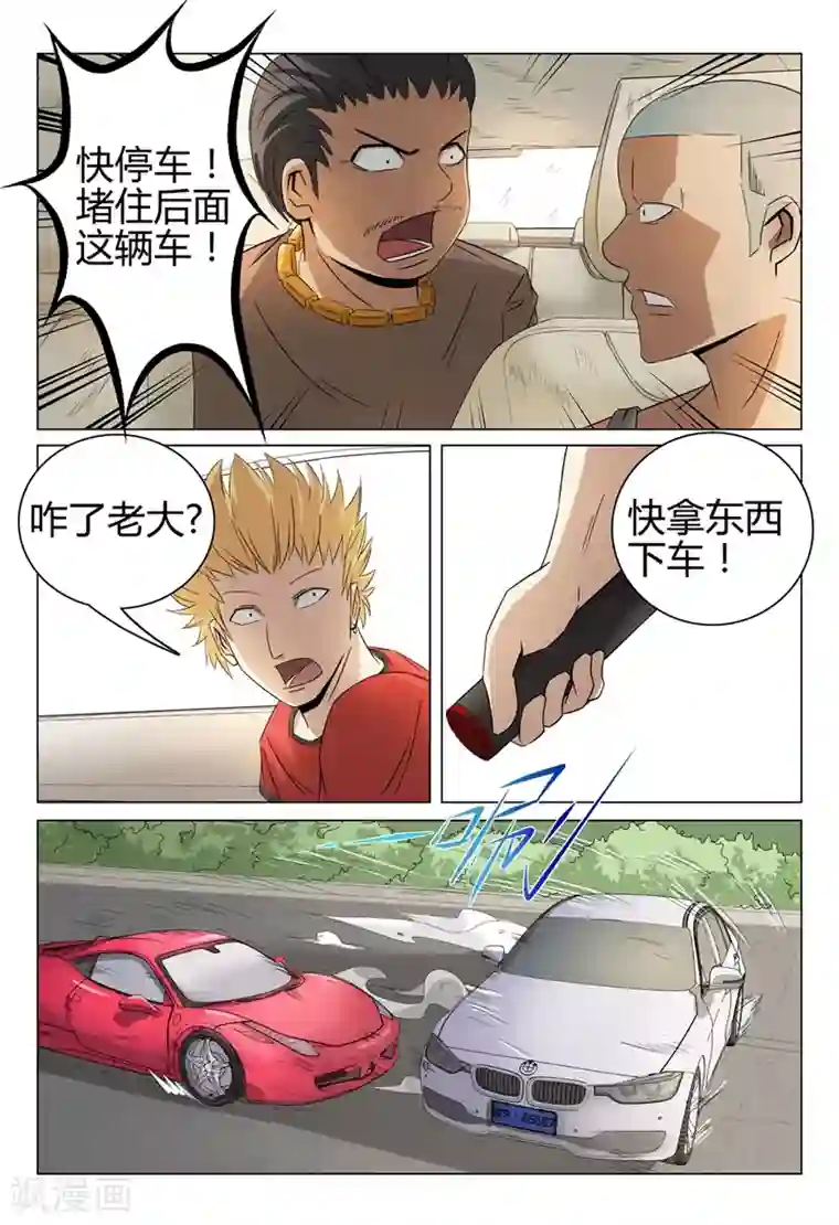 超品透视第43话