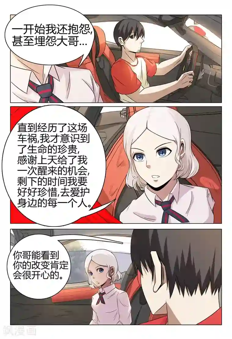 超品透视第43话