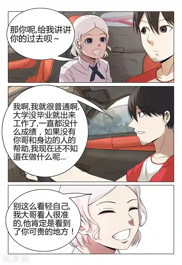 超品透视第43话