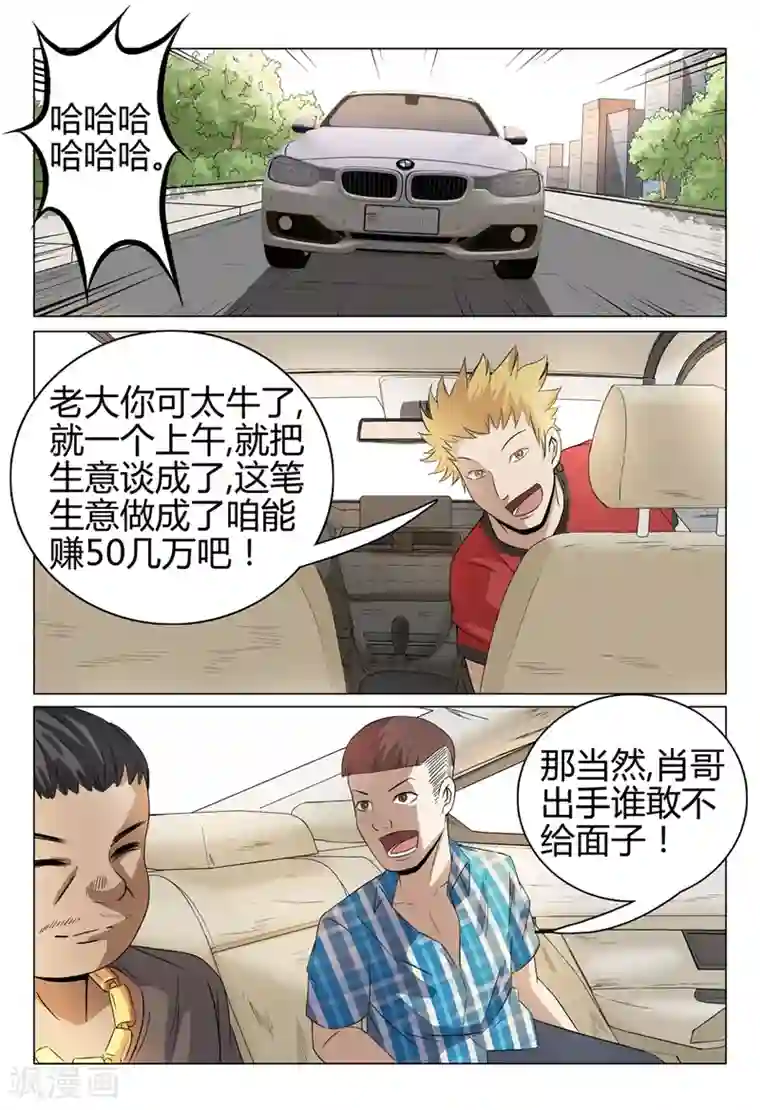 超品透视第43话