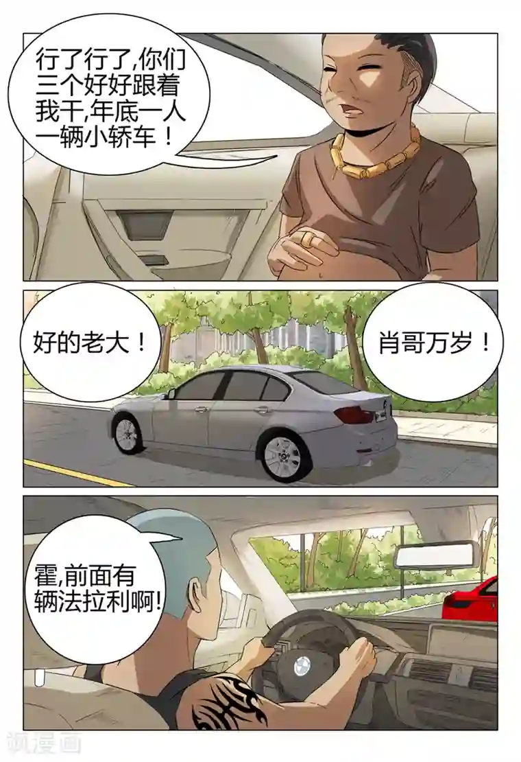 超品透视第43话