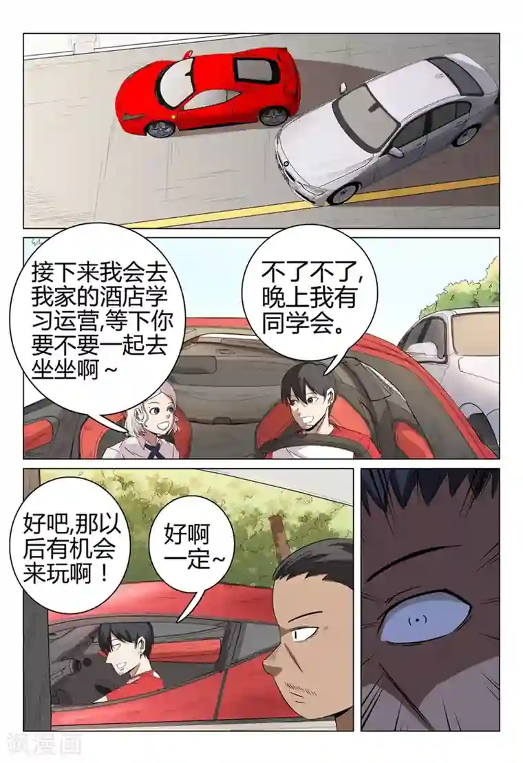 超品透视第43话