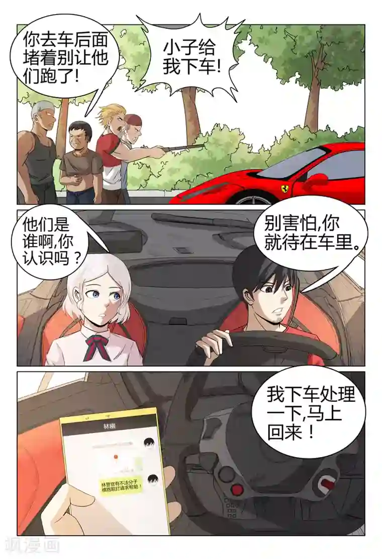 超品透视第44话