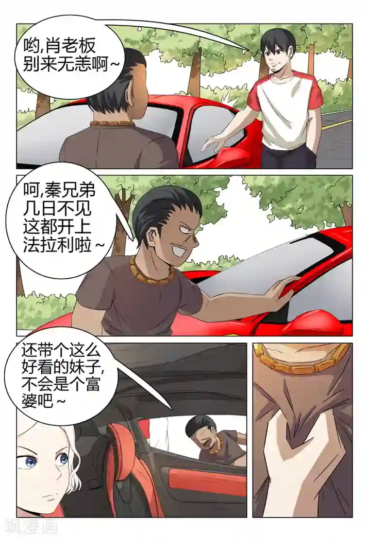 超品透视第44话