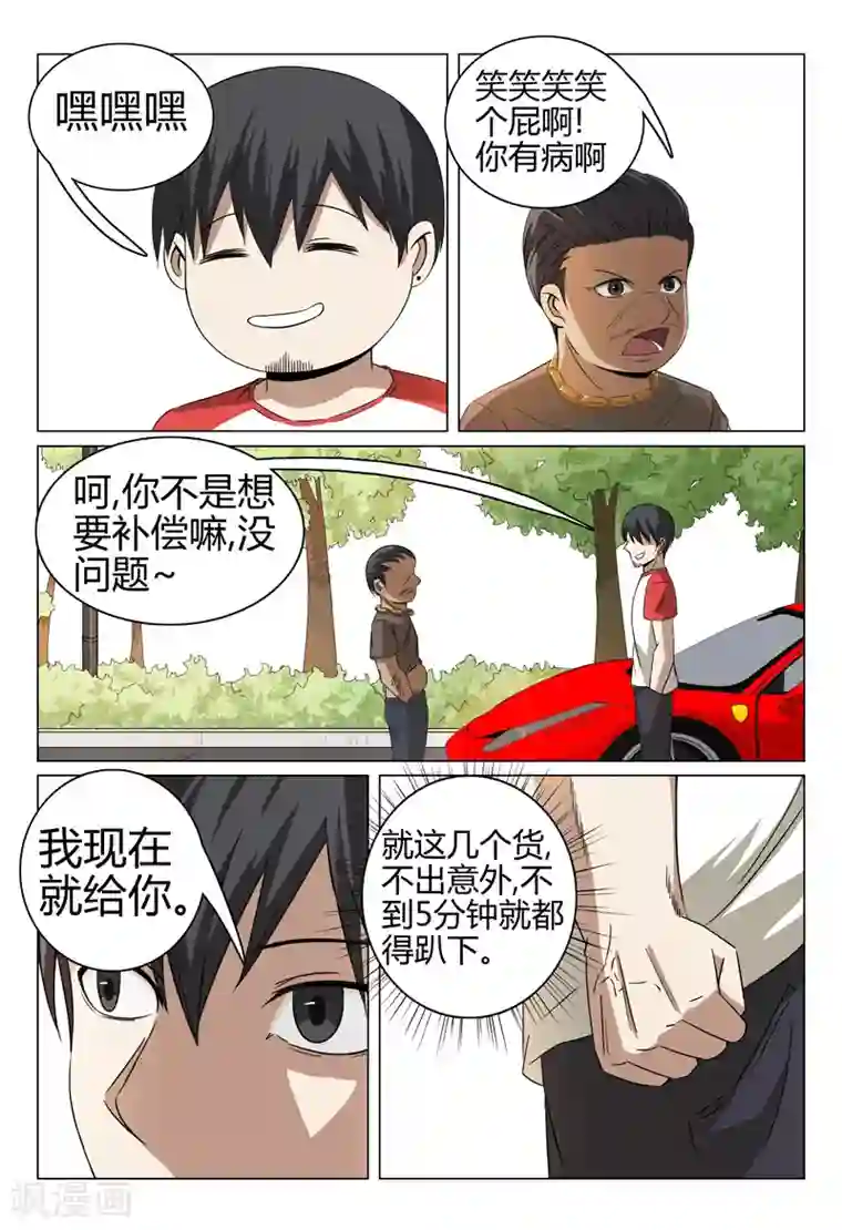 超品透视第44话