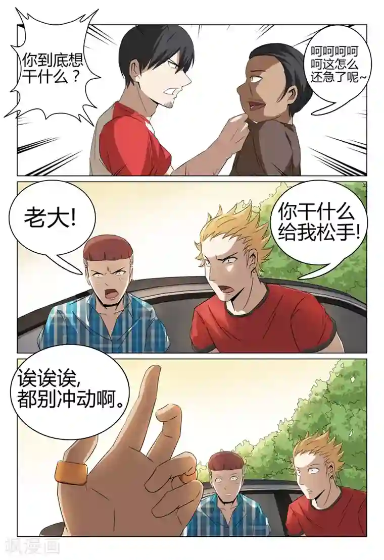 超品透视第44话