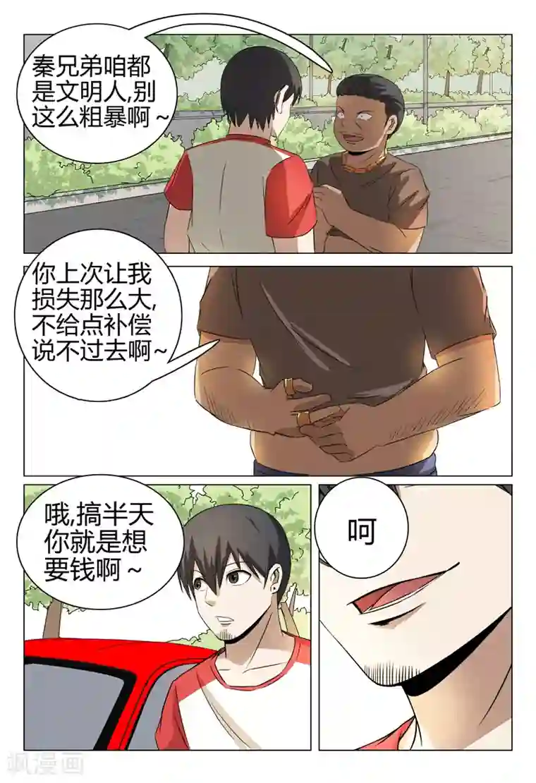 超品透视第44话