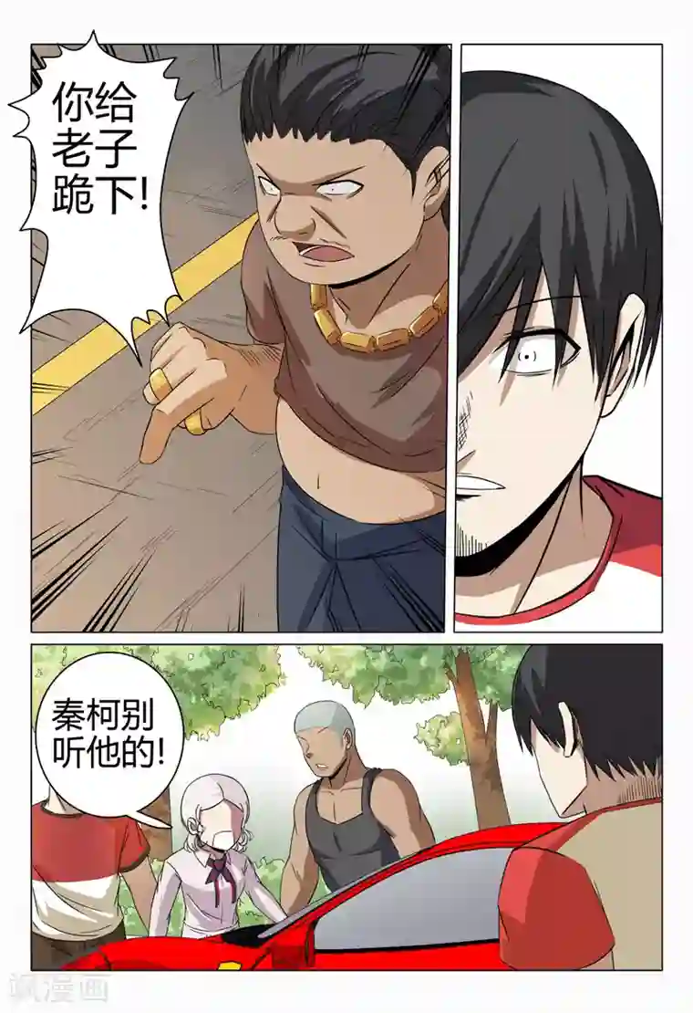 超品透视第45话