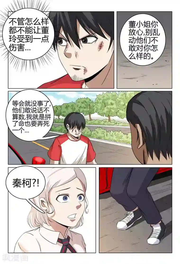 超品透视第45话