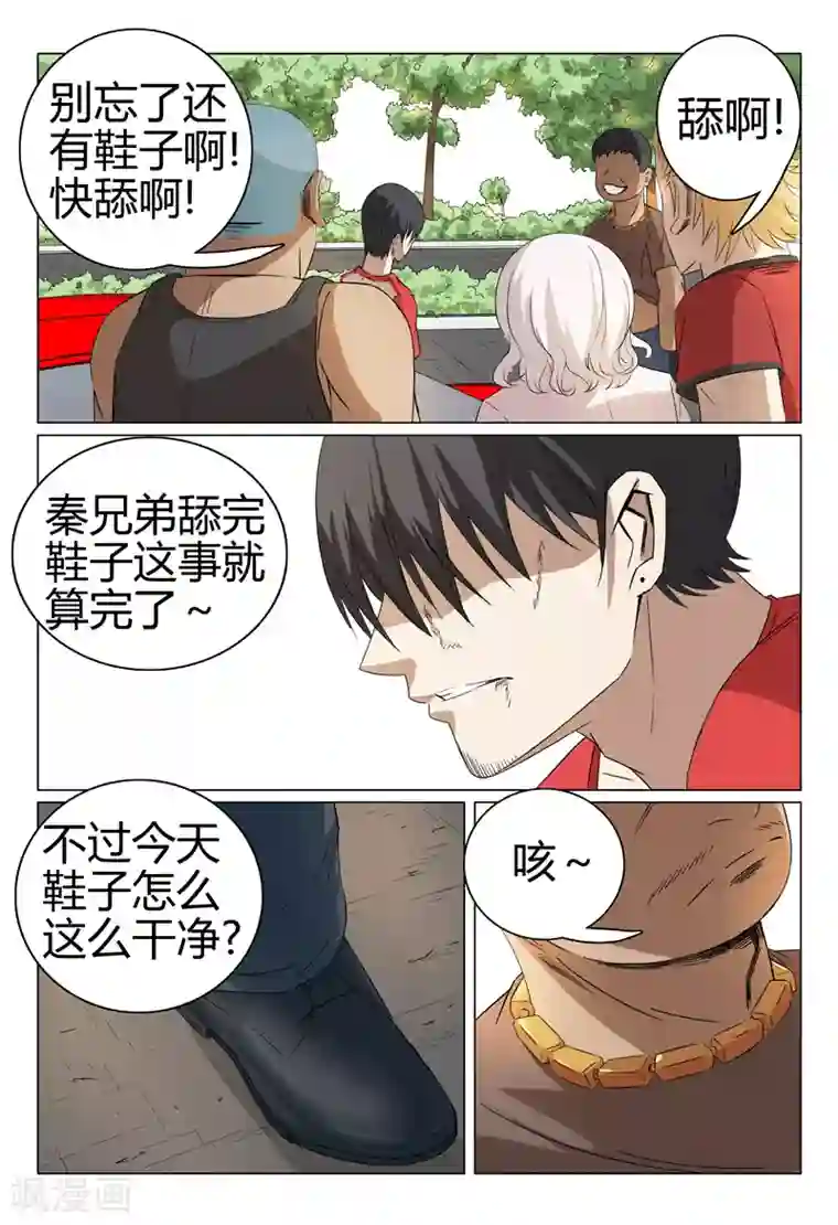 超品透视第45话