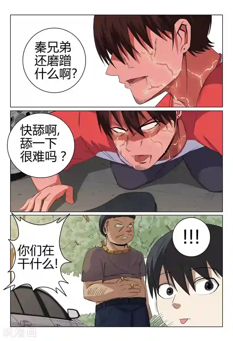 超品透视第46话