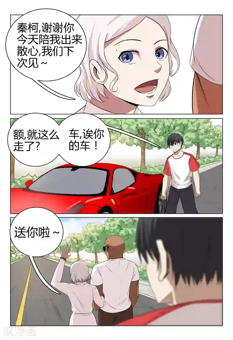 超品透视第46话