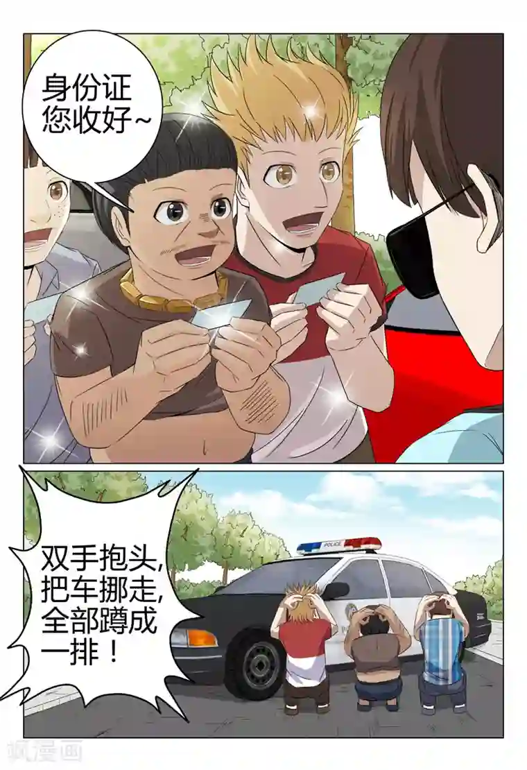超品透视第46话