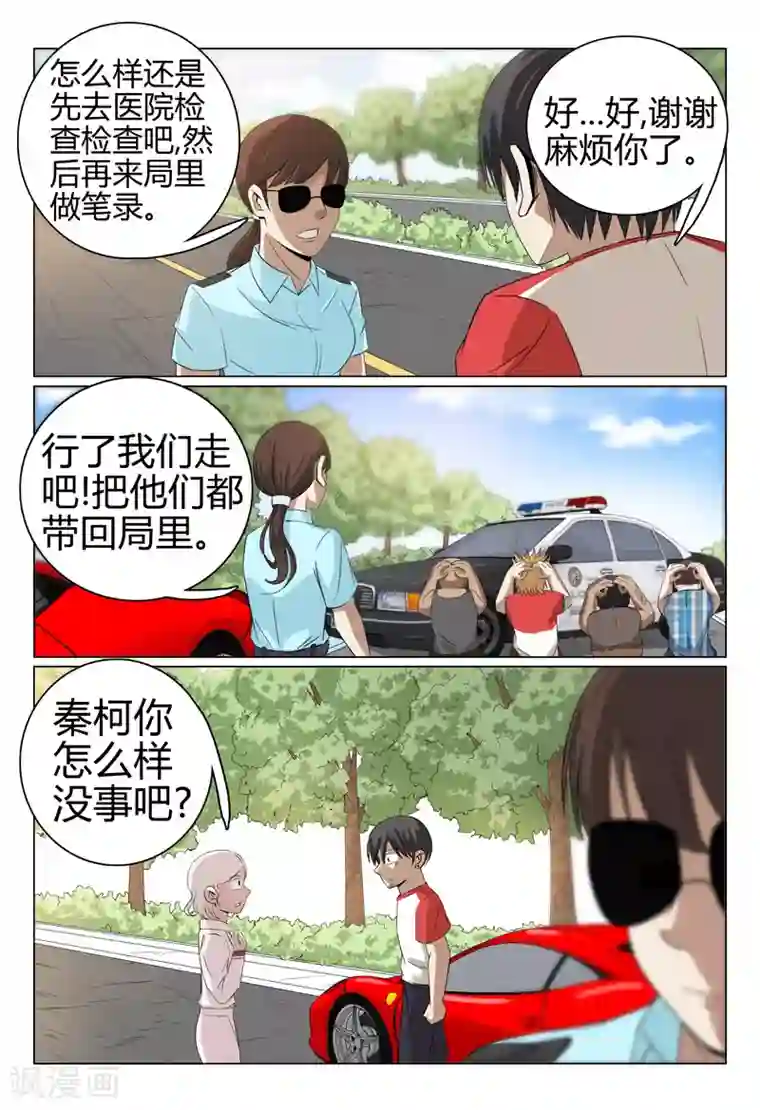 超品透视第46话