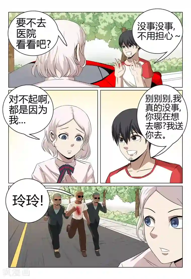 超品透视第46话