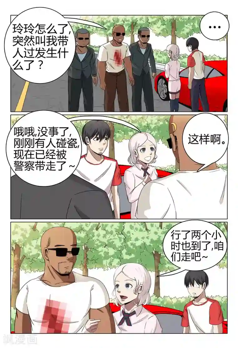 超品透视第46话