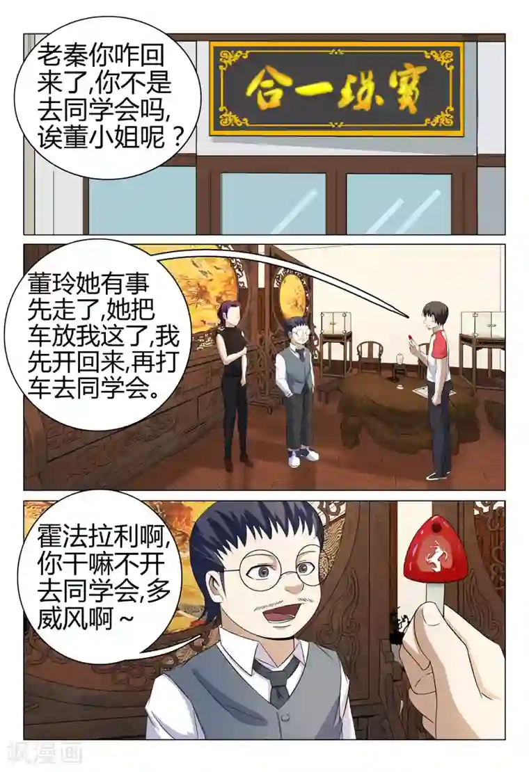 超品透视第47话