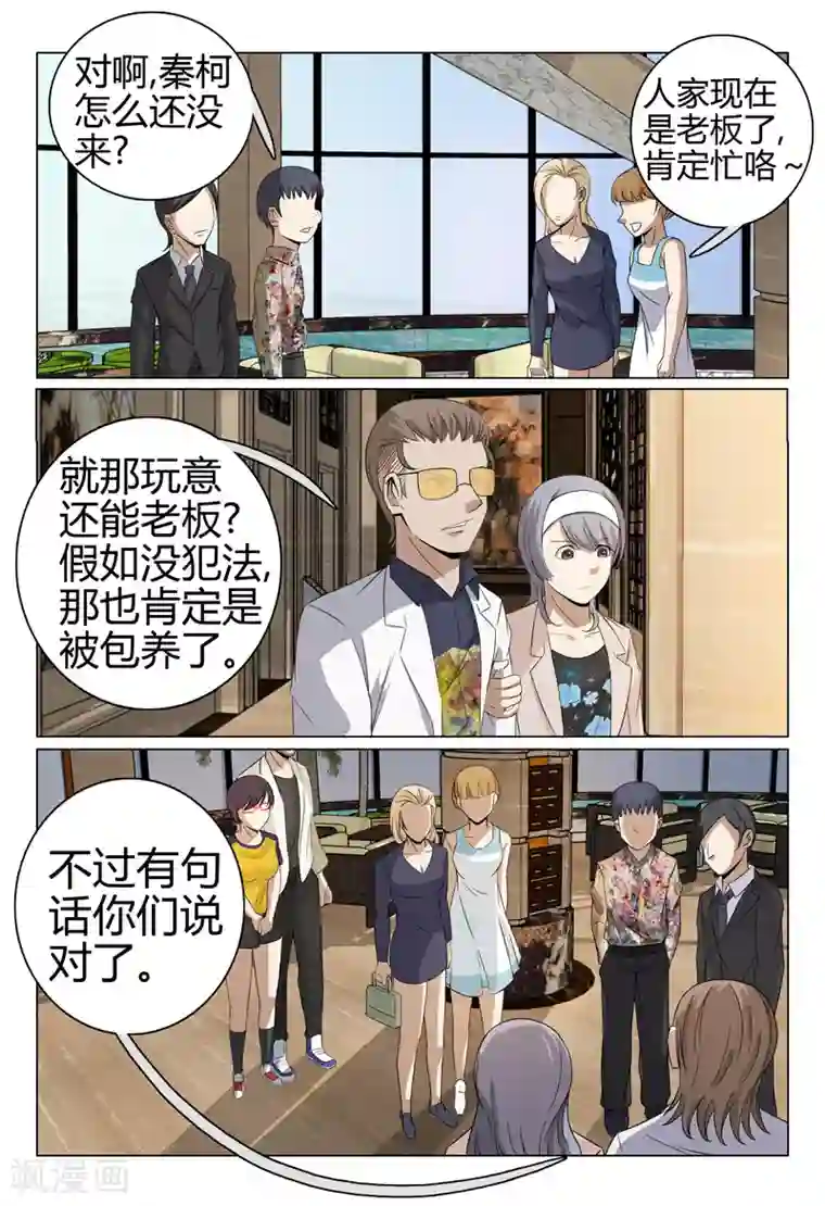 超品透视第47话