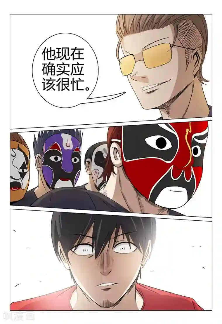 超品透视第47话