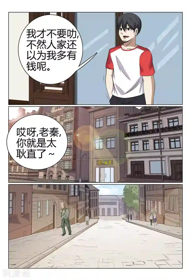 超品透视第47话