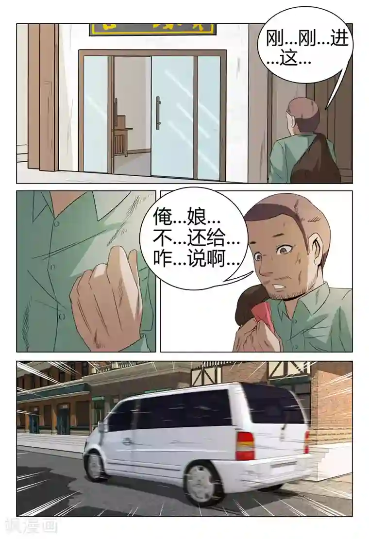 超品透视第47话