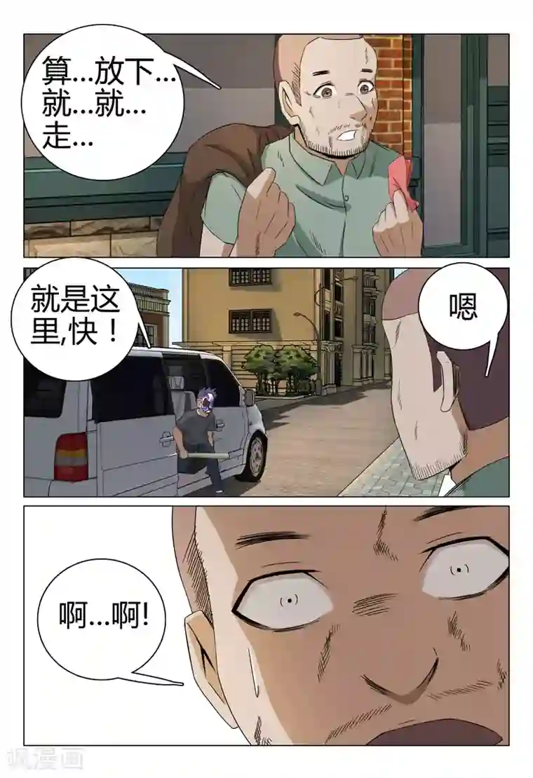 超品透视第47话