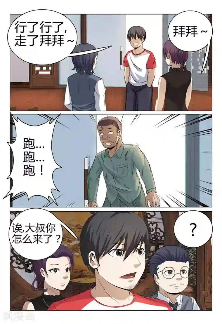 超品透视第47话