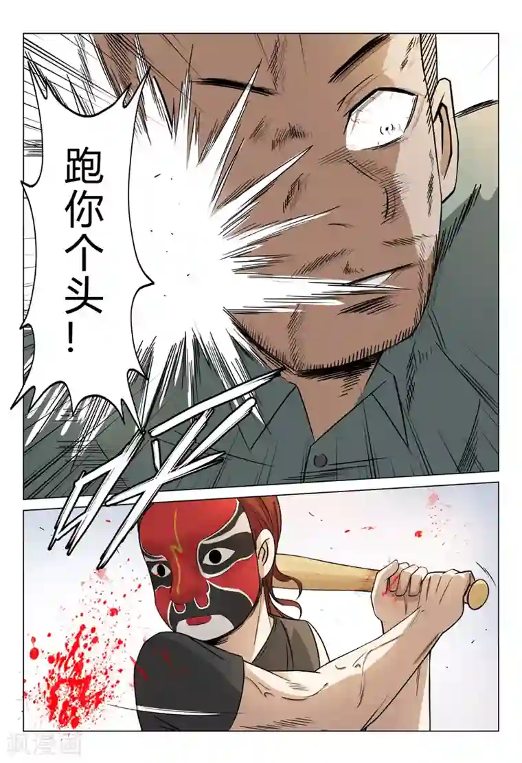 超品透视第47话