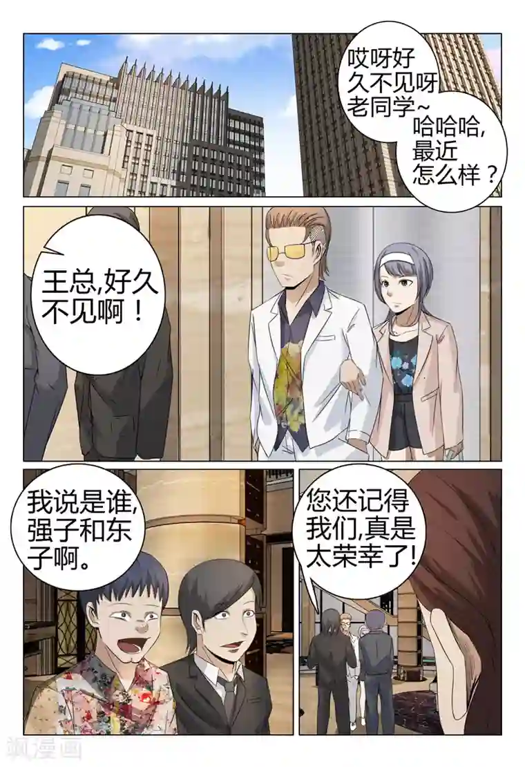 超品透视第47话