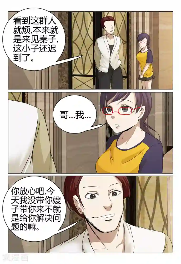超品透视第47话