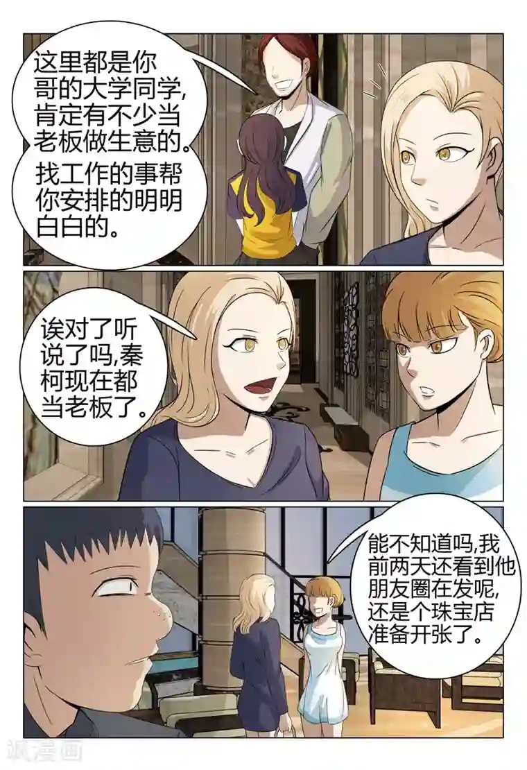 超品透视第47话