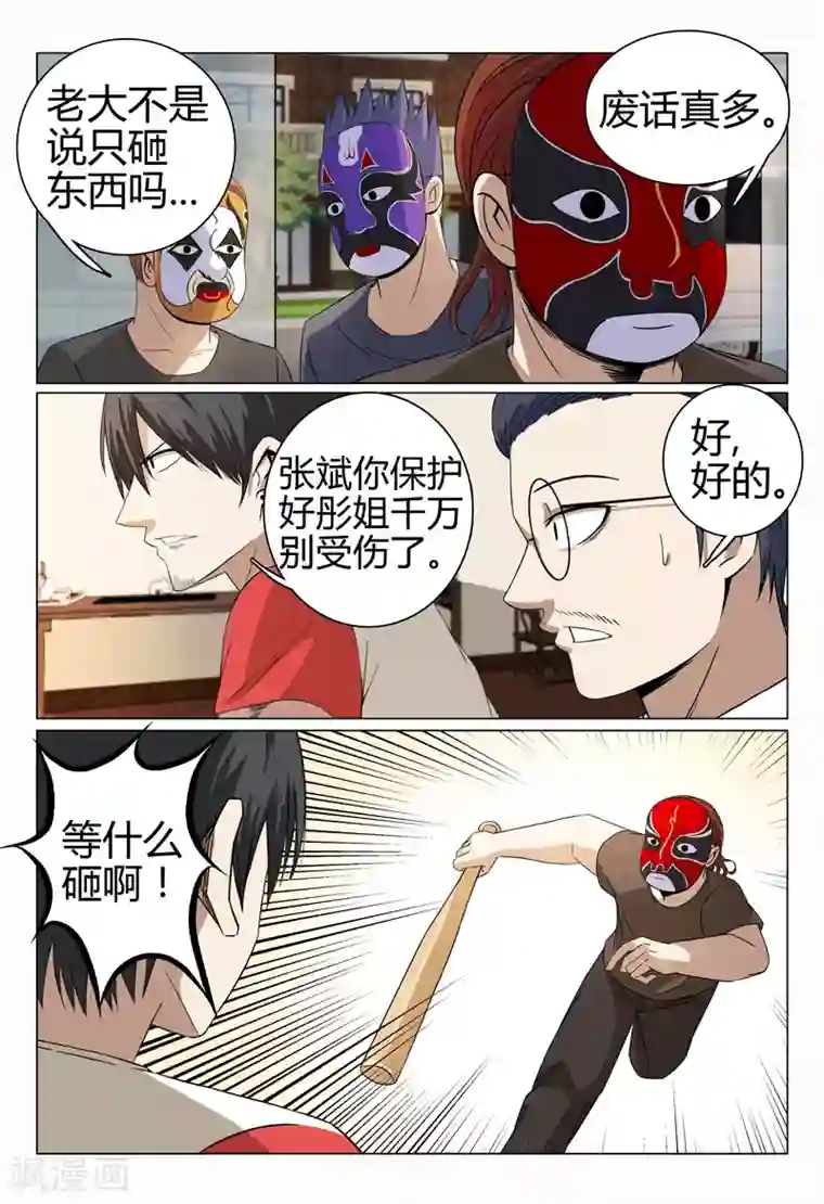 超品透视第48话