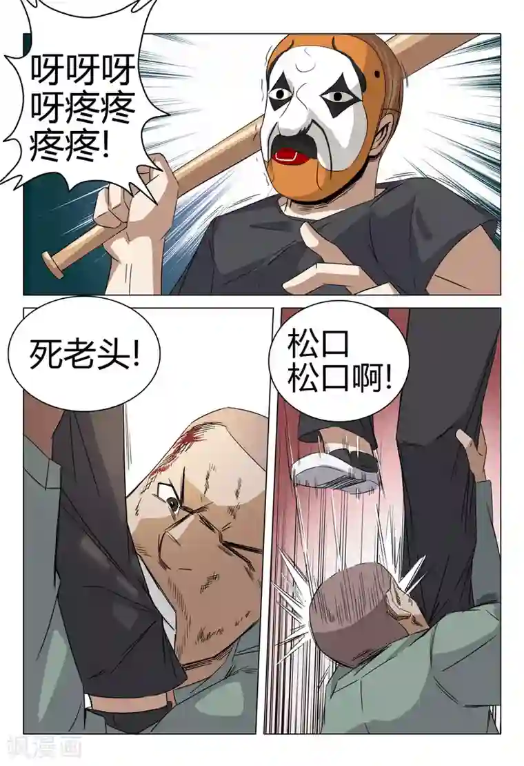 超品透视第48话