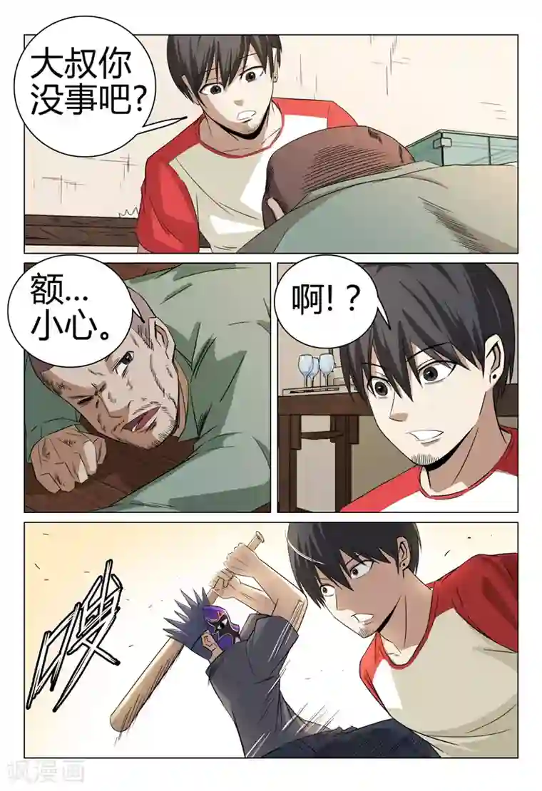 超品透视第48话